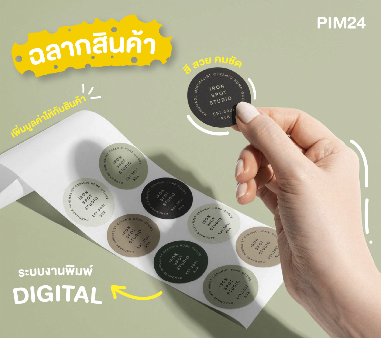 ฉลากสินค้า