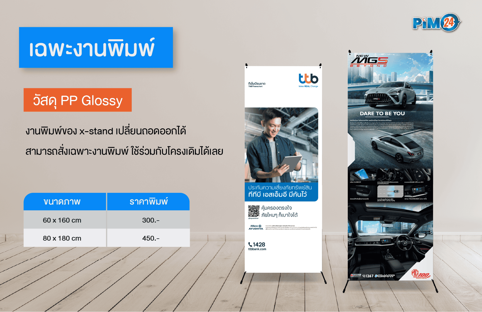 งานพิมพ์ของ x-stand เปลี่ยนถอดออกได้