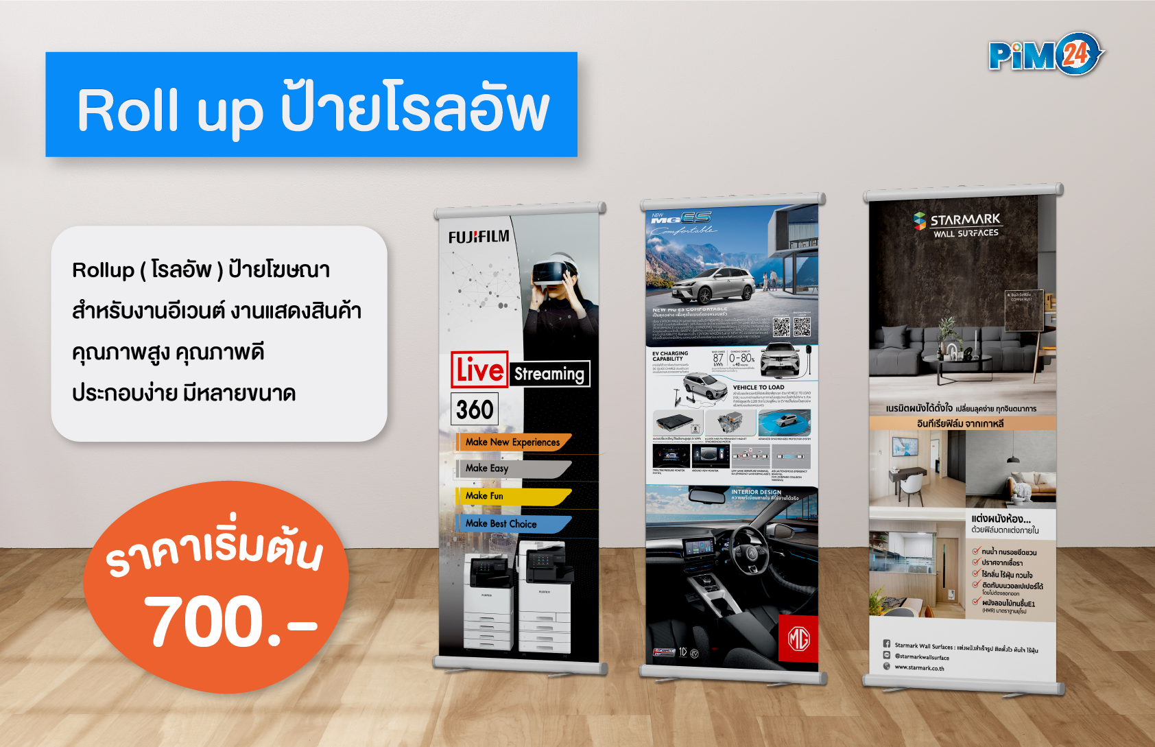 Roll up ป้ายโรลอัพ