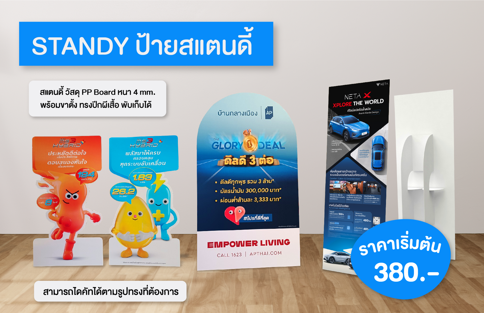 ป้าย Standee