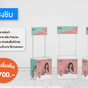 โต๊ะชงชิม