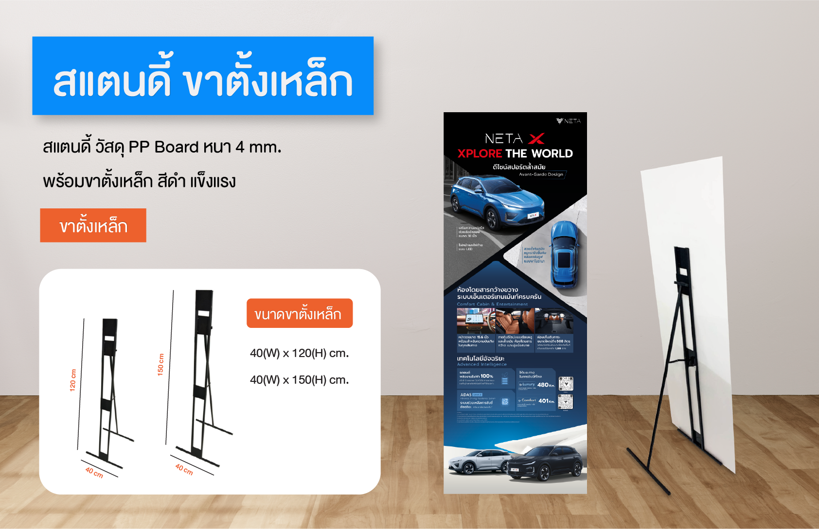 ป้ายสแตนดี้ ขาตั้งเหล็ก