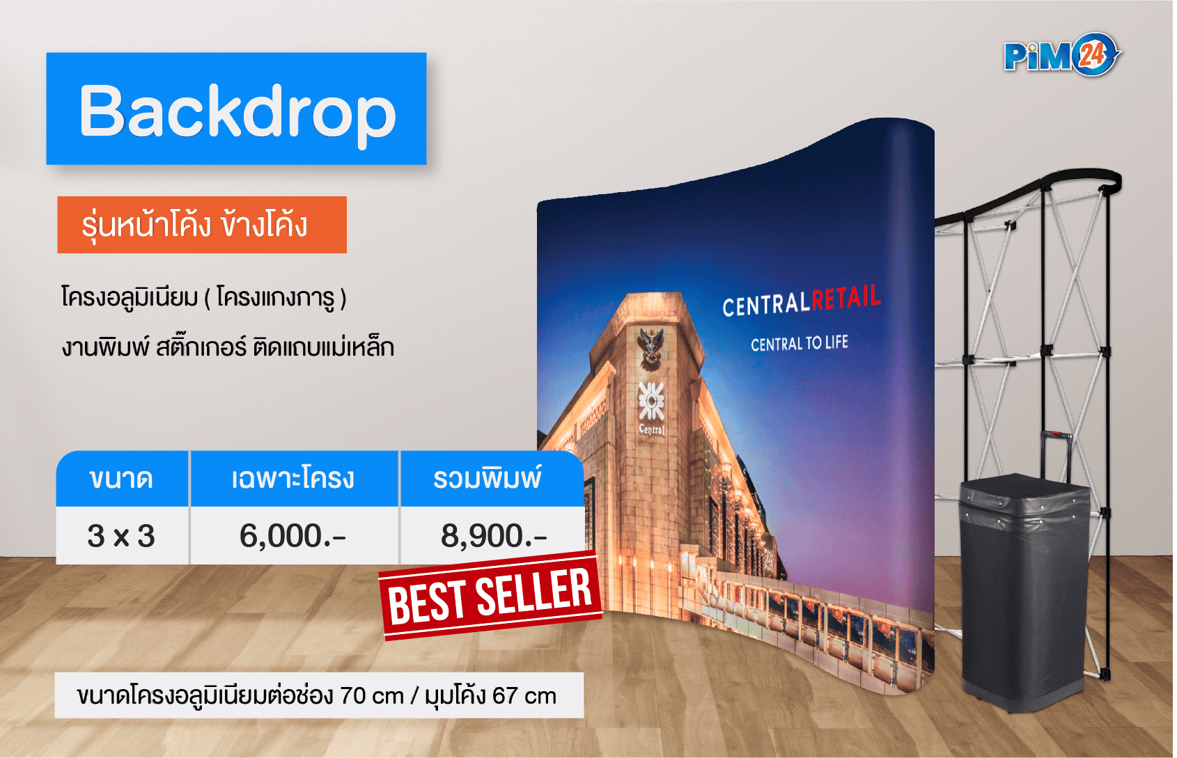 Backdrop รุ่นหน้าโค้ง ข้างโค้ง