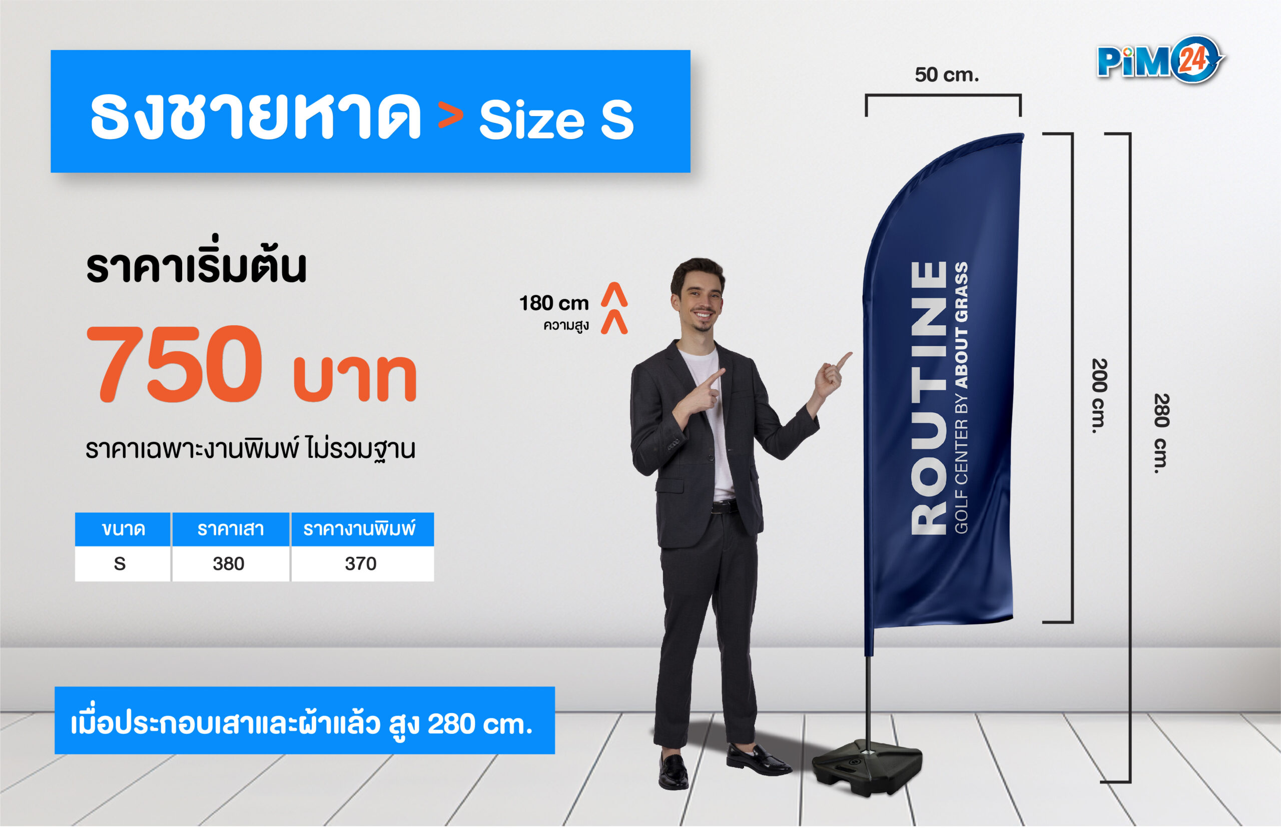 ธงชายหาดไซส์ S