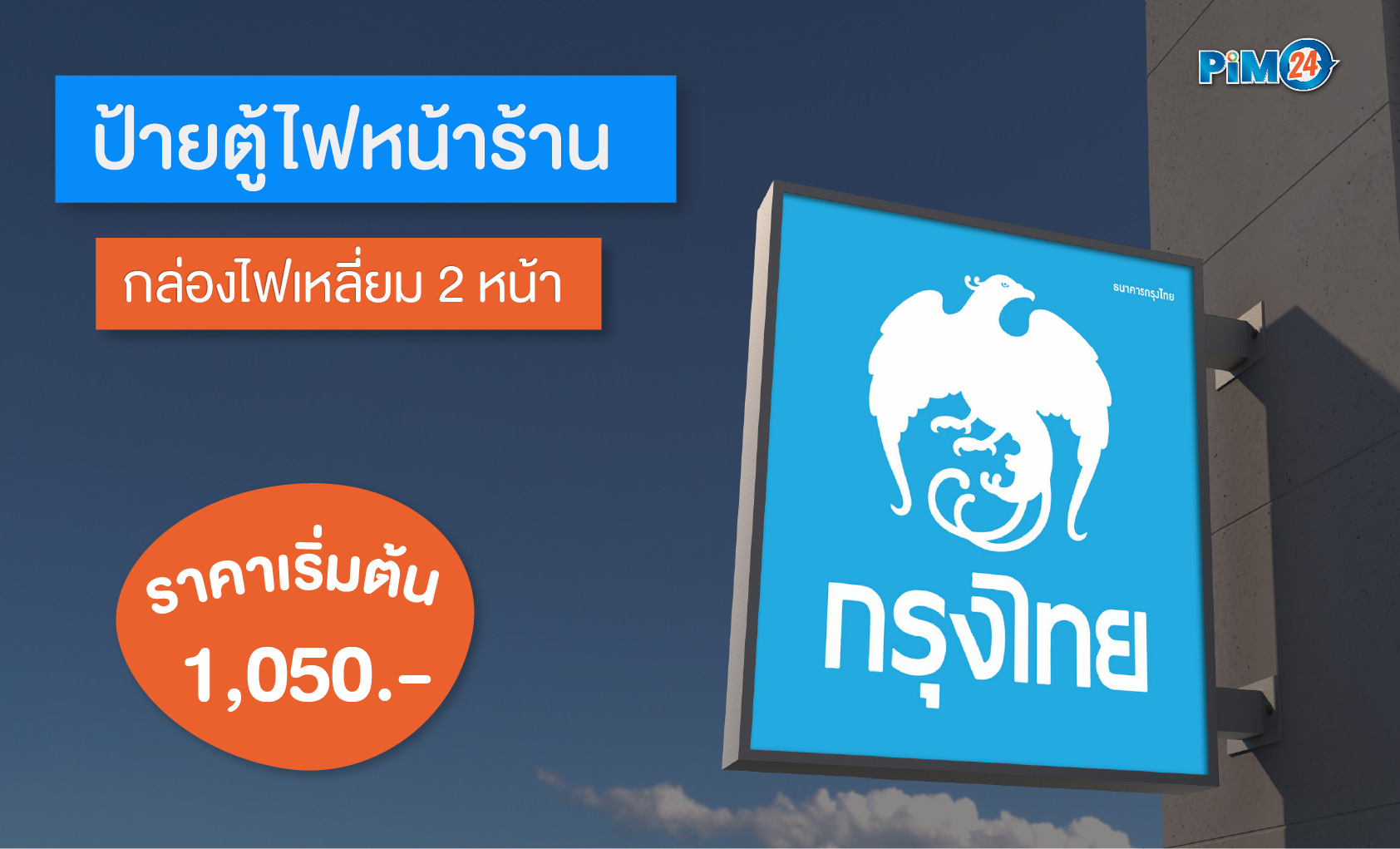 ป้ายตู้ไฟหน้าร้าน 2 หน้า
