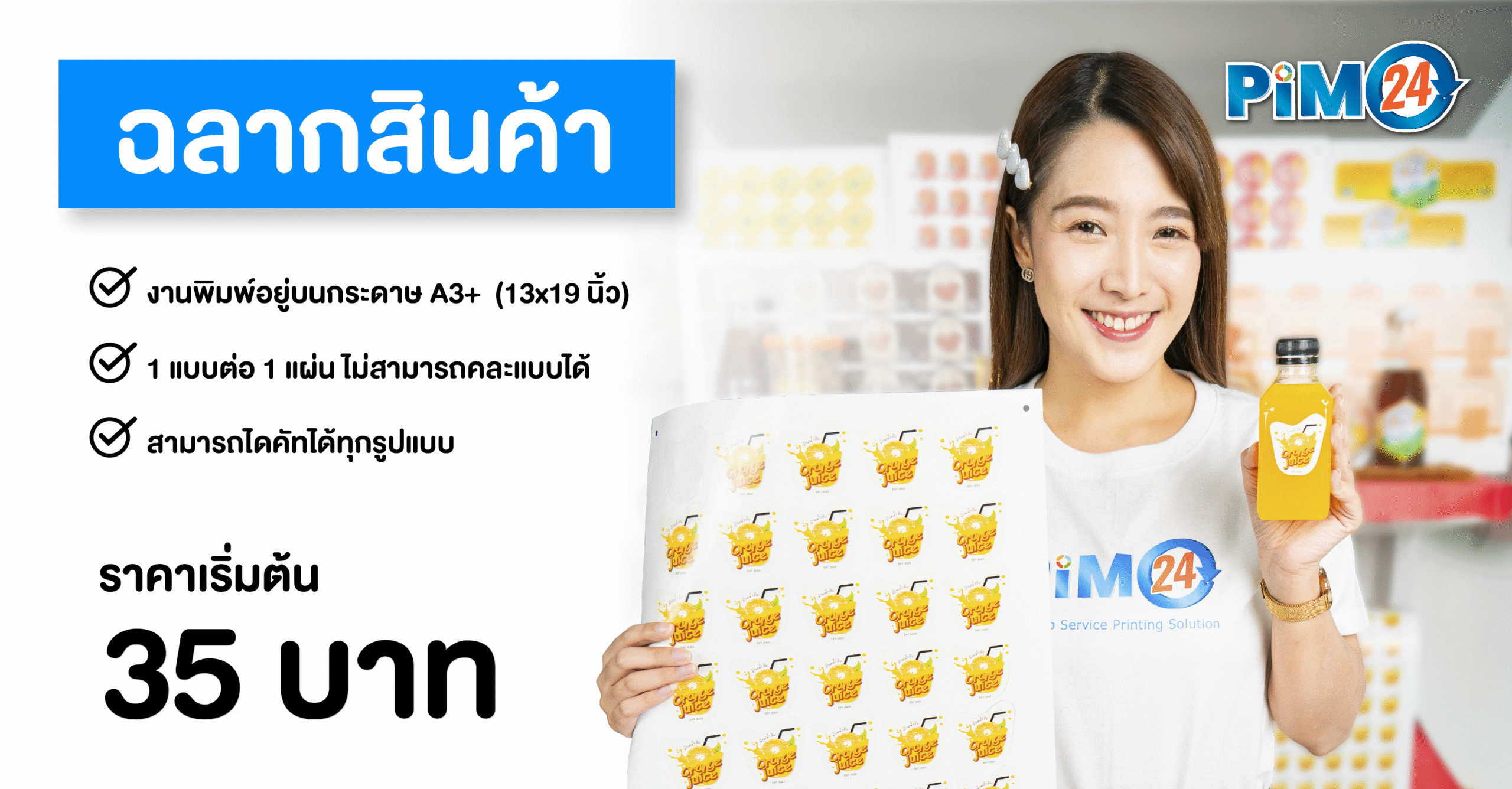 สติ๊กเกอร์ฉลากสินค้า