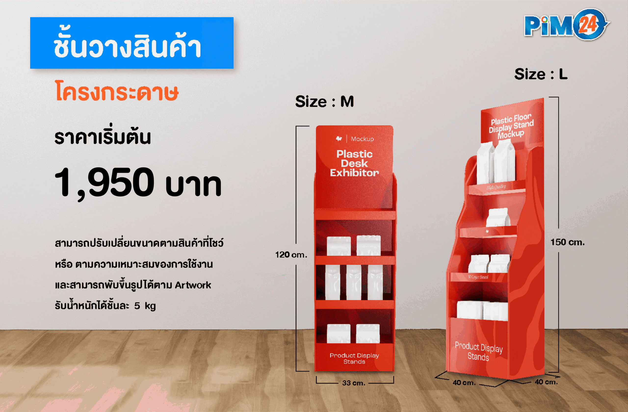 ชั้นวางสินค้า โครงกระดาษ