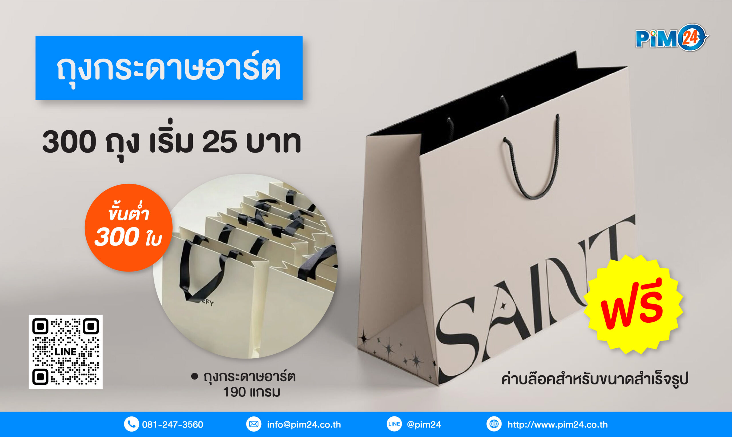 ถุงกระดาษอาร์ตการ์ด