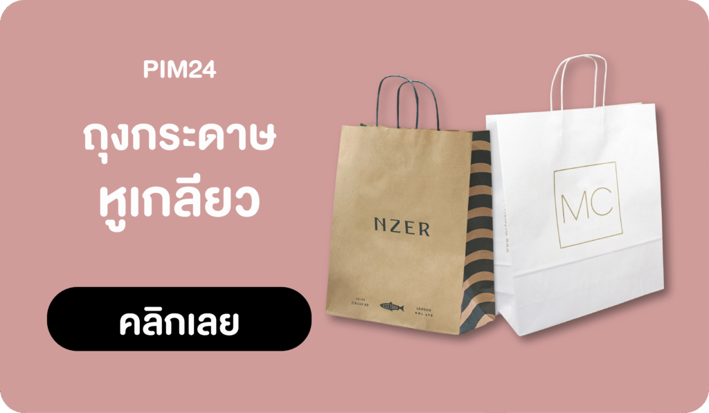 ถุงกระดาษหูเกลียว