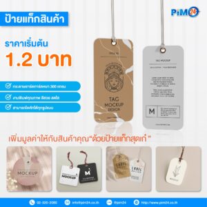 ป้ายแท็กสินค้า