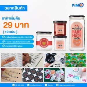 สติ๊กเกอร์ฉลากสินค้า