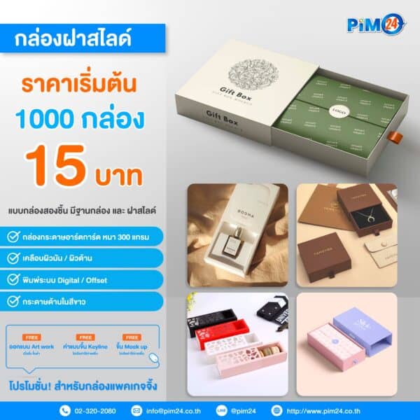 กล่องฝาสไลด์