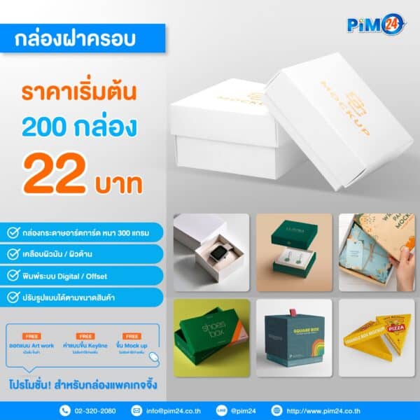 กล่องฝาครอบ
