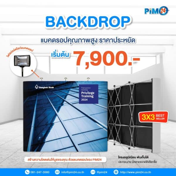 Backdrop PVC
