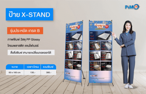 X-Stand | ป้ายเอ็กแสตนด์ รุ่นประหยัด เกรด B