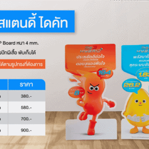 ป้ายสแตนดี้ ไดคัท