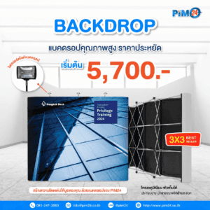 Backdrop PVC 5700