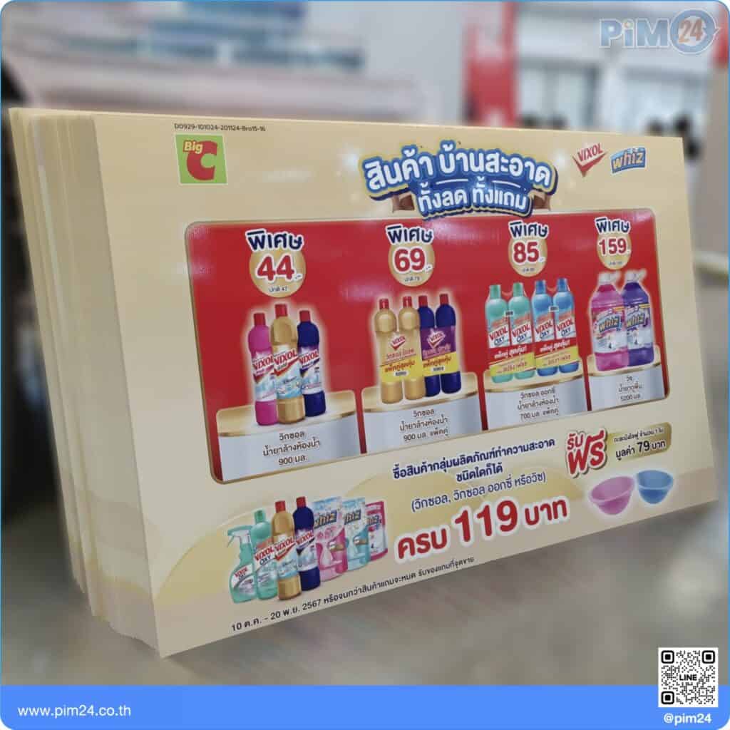 ป้าย PP Board Big C