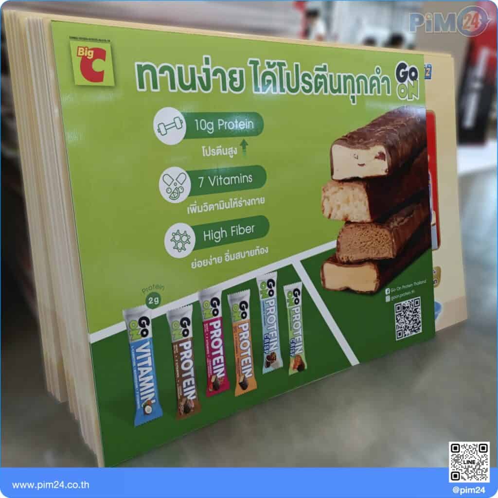 ป้าย PP Board Big C