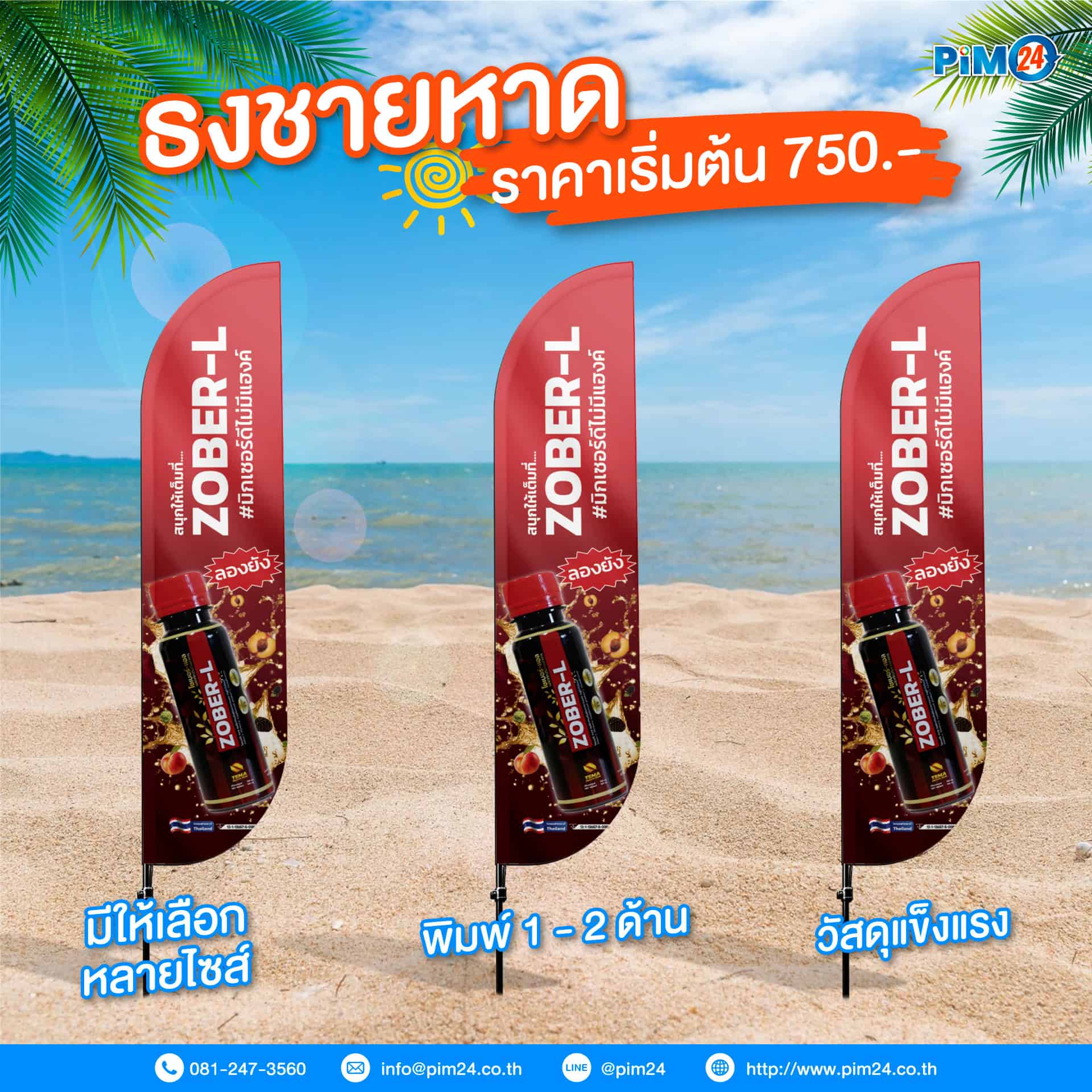ธงชายหาด