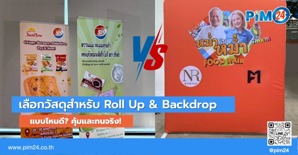 Roll Up Backdrop