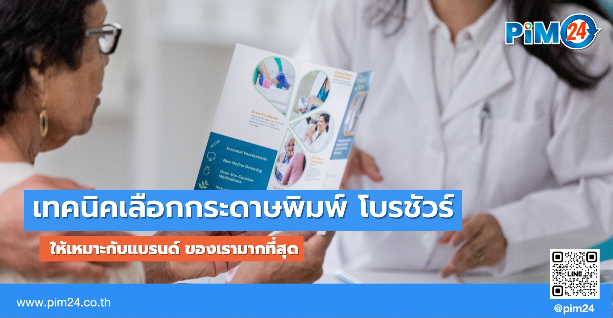 โบรชัวร์
