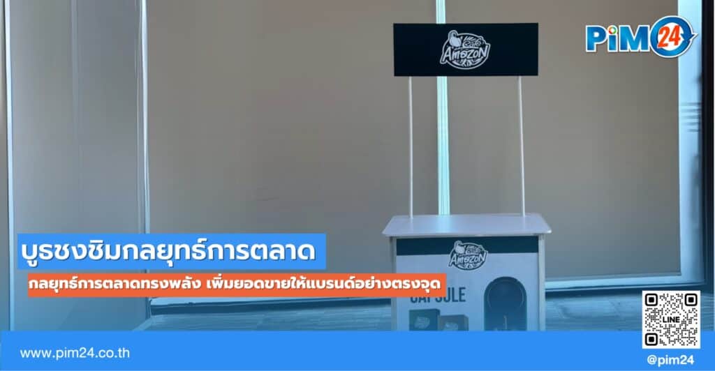 บูธชงชิม
