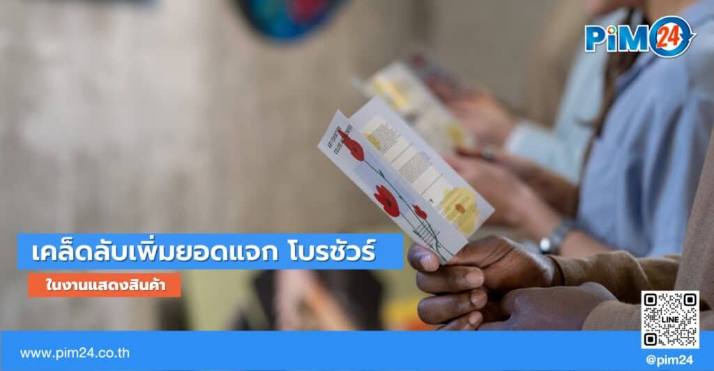 โบรชัวร์