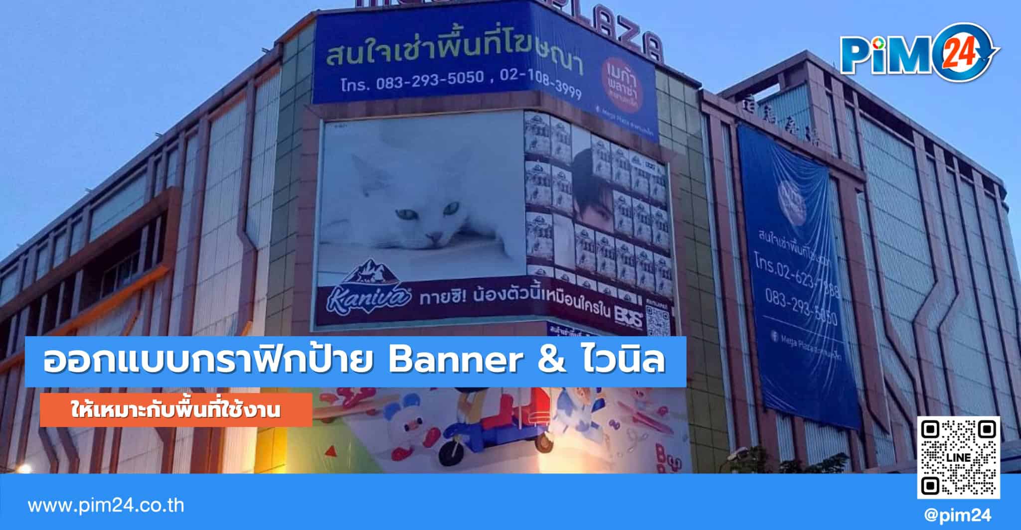 Banner & ไวนิล