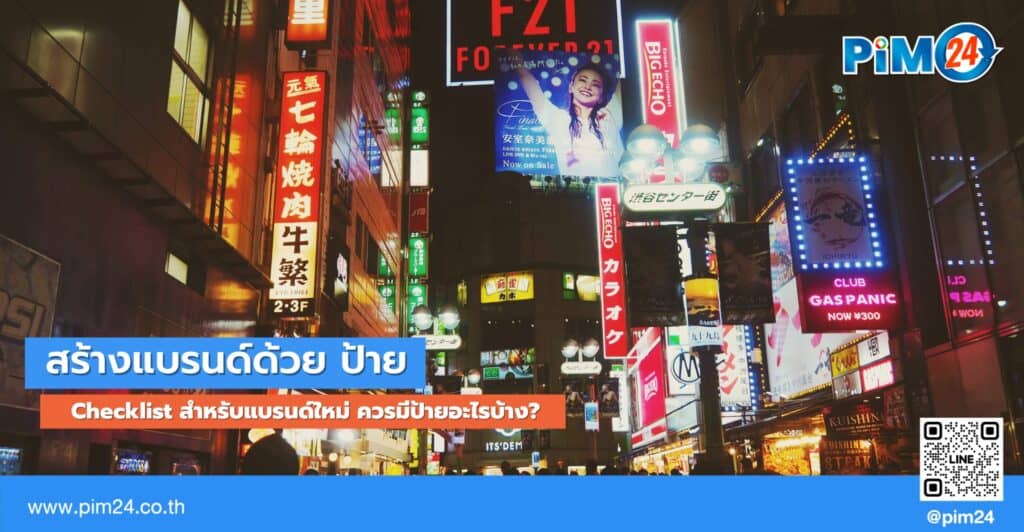 ป้าย
