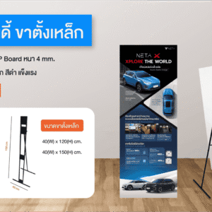 ป้ายแสตนดี้ ขาตั้งเหล็ก