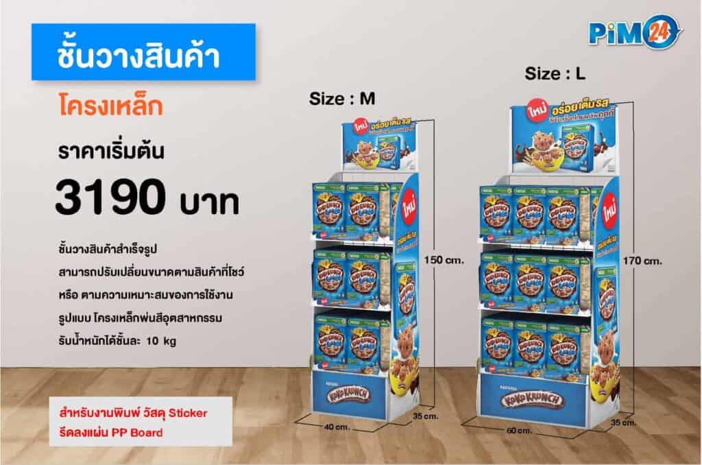 ชั้นวางสินค้า โครงเหล็ก