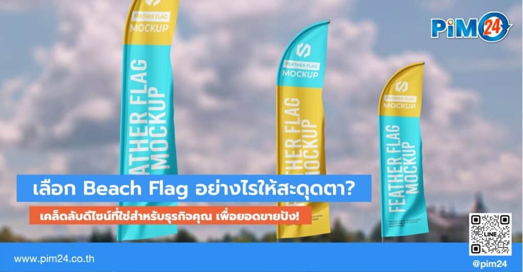 Beach Flag