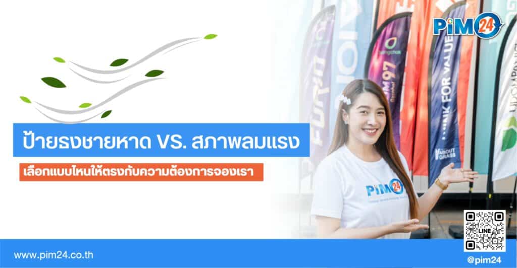 ป้ายธงชายหาด