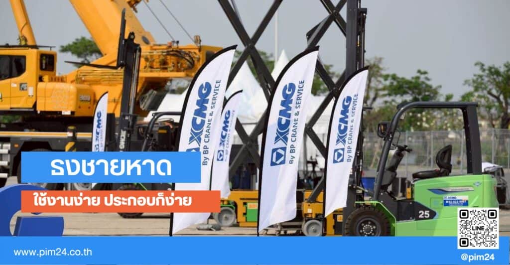 ธงชายหาด