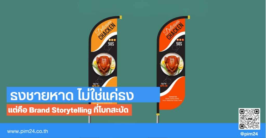 ธงชายหาด