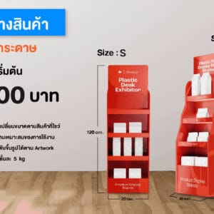 ชั้นวางสินค้า โครงกระดาษ