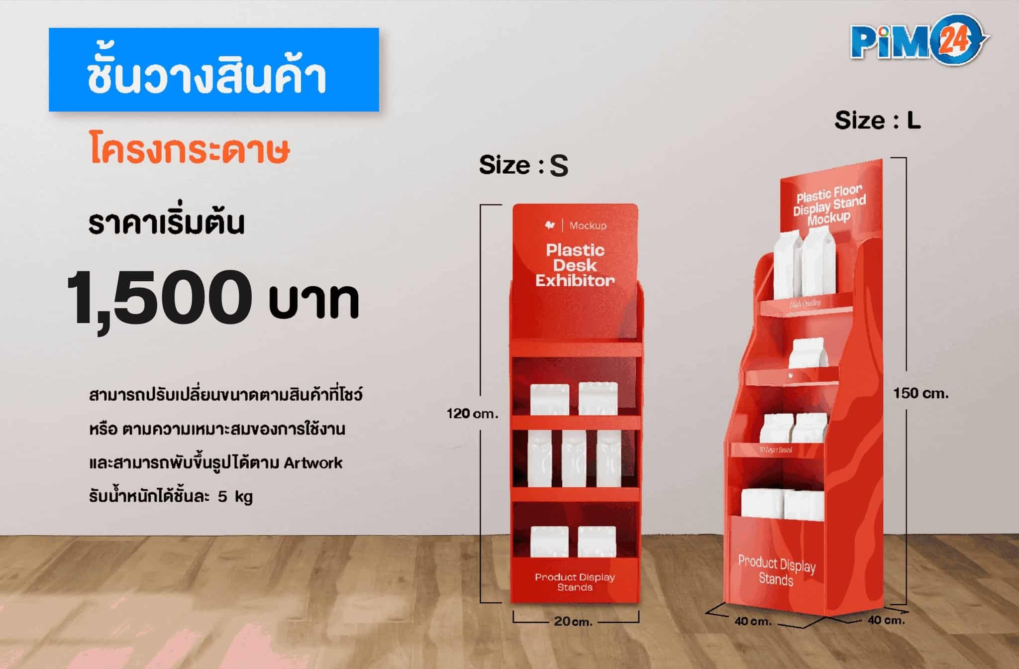 ชั้นวางสินค้า โครงกระดาษ