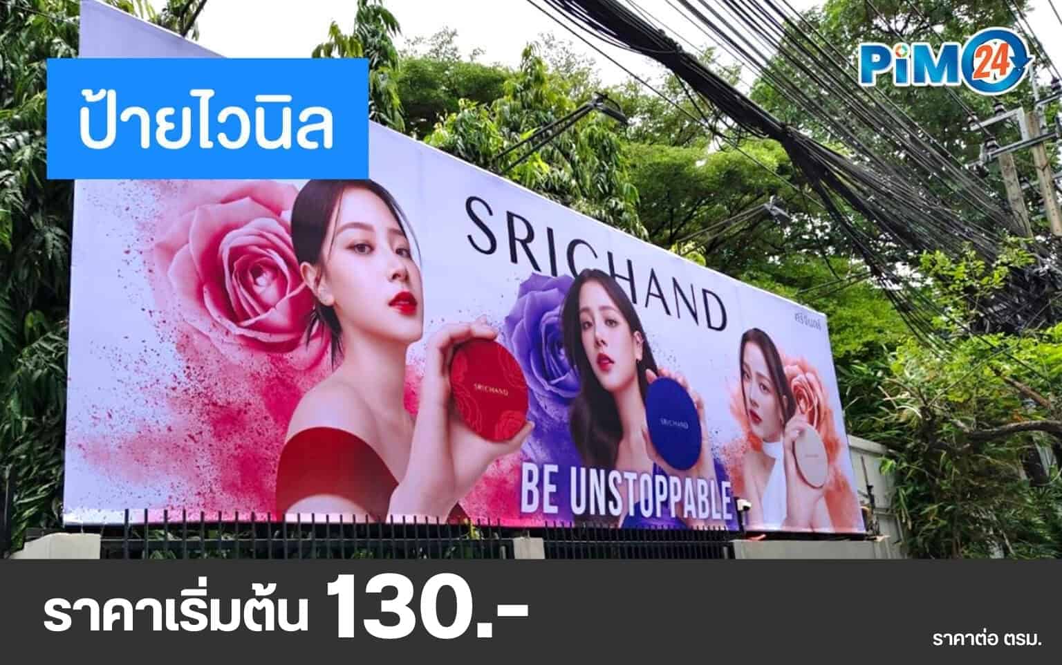 ป้ายไวนิล