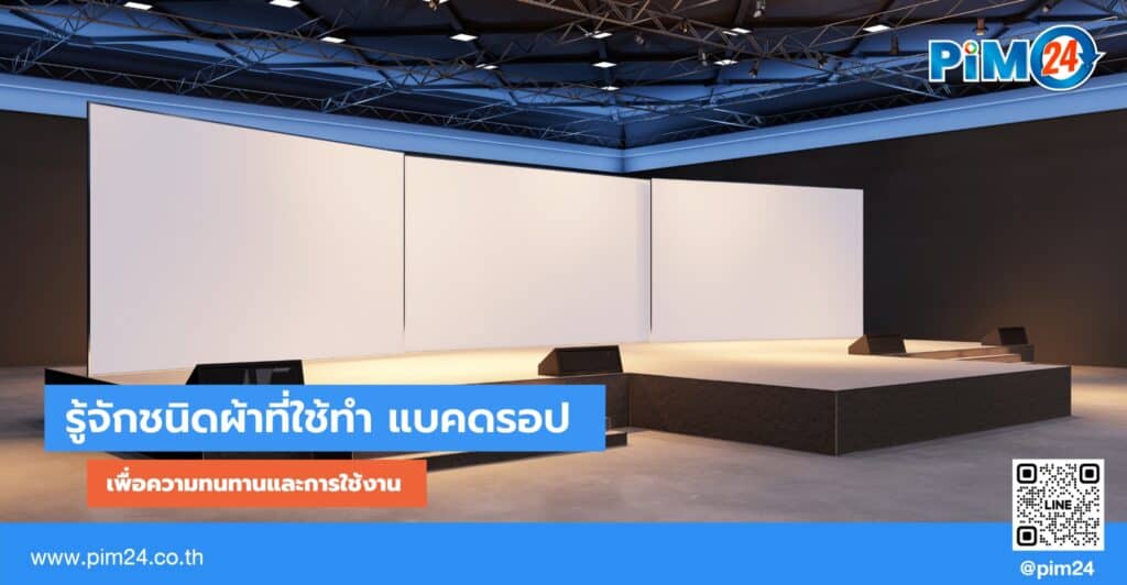 แบคดรอป