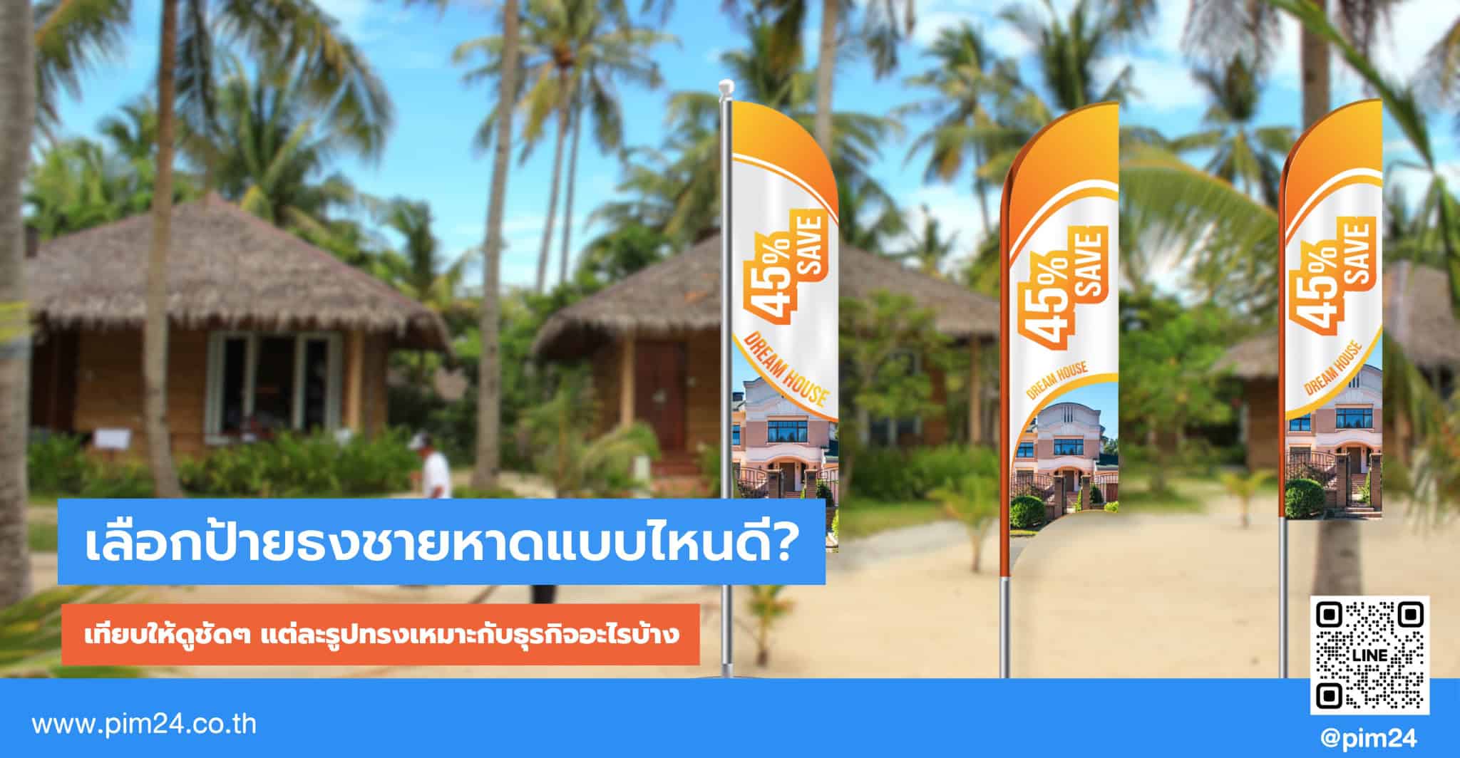 ป้ายธงชายหาด