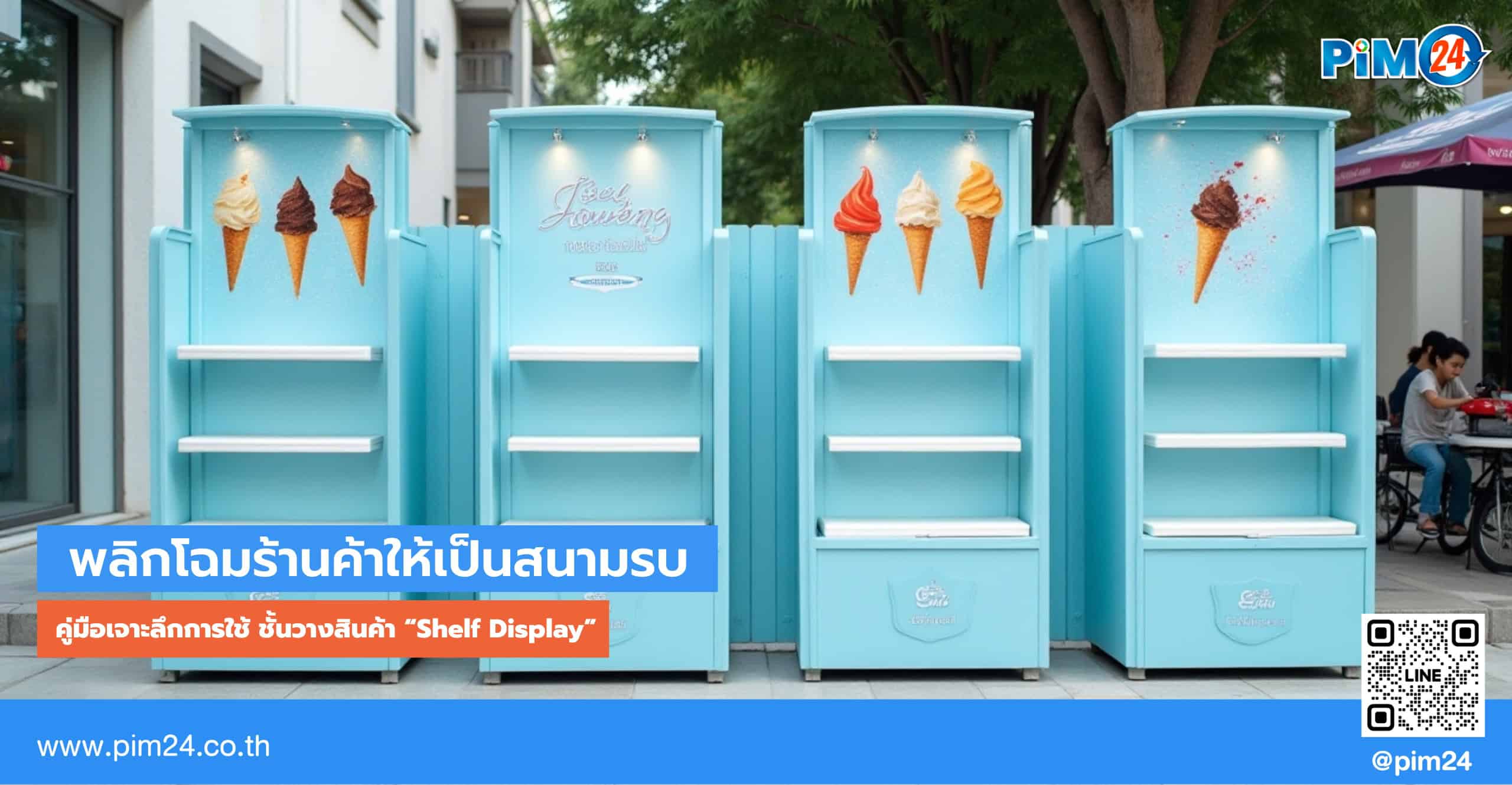ชั้นวางสินค้า