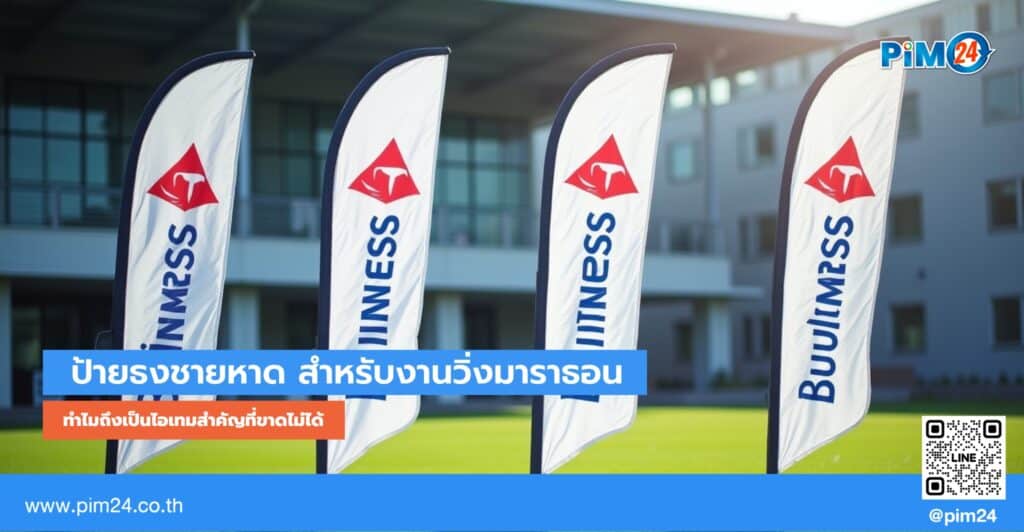 ป้ายธงชายหาด