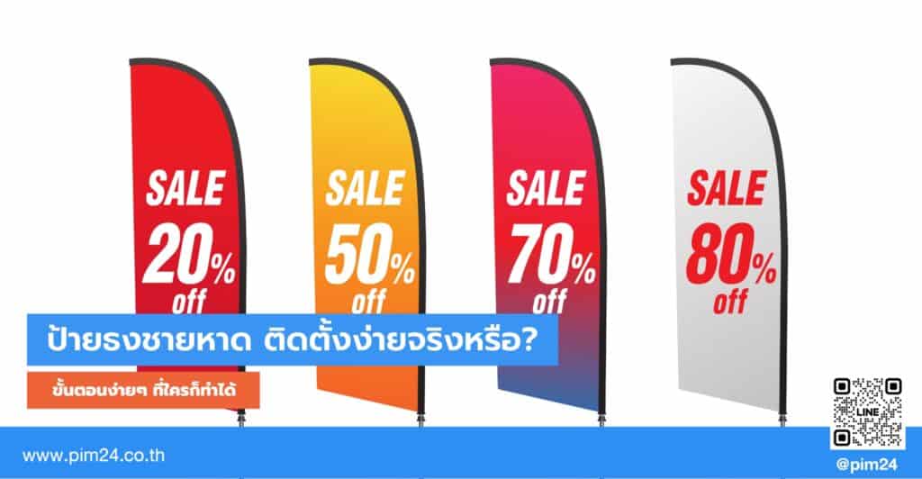 ป้ายธงชายหาด
