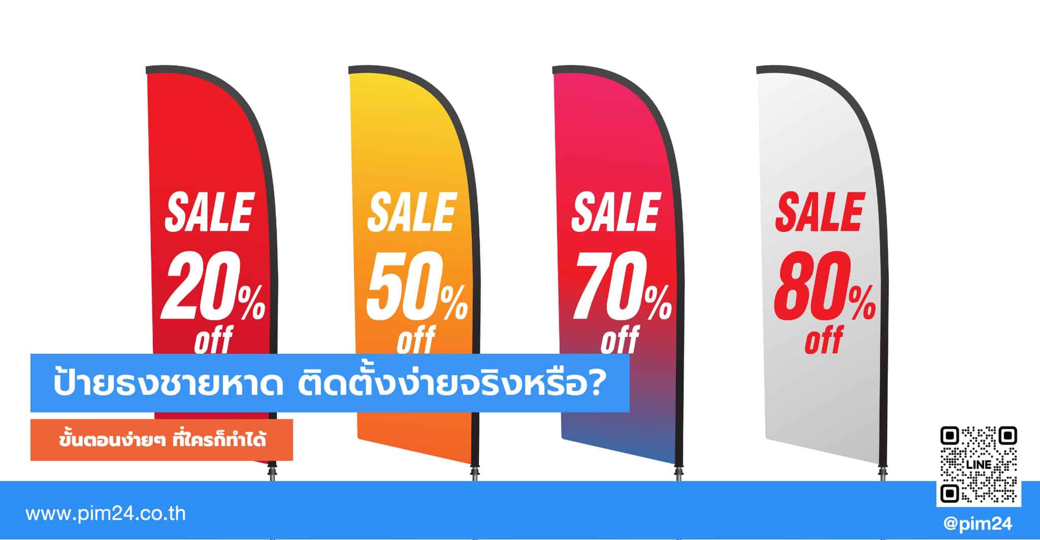ป้ายธงชายหาด
