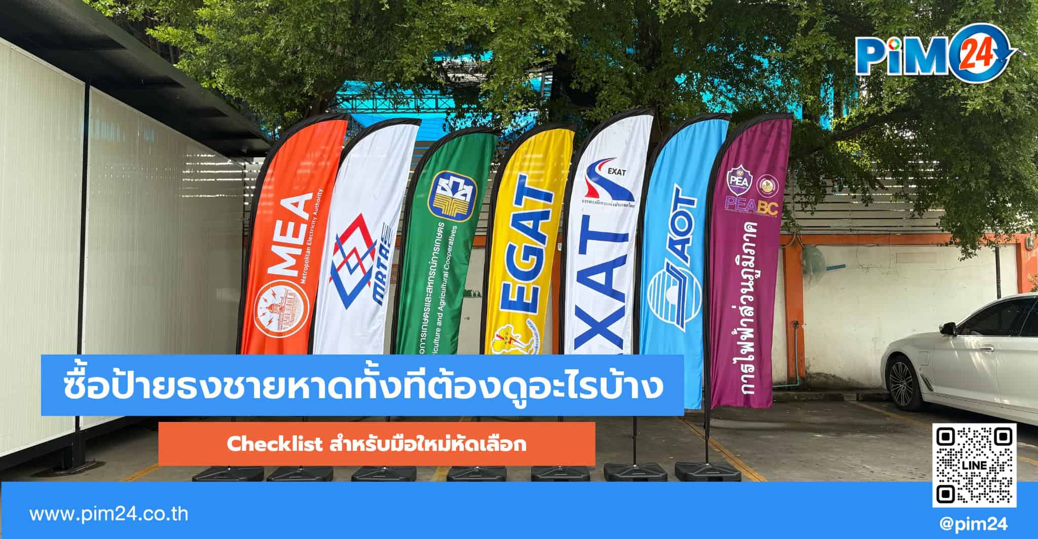 ซื้อป้ายธงชายหาด