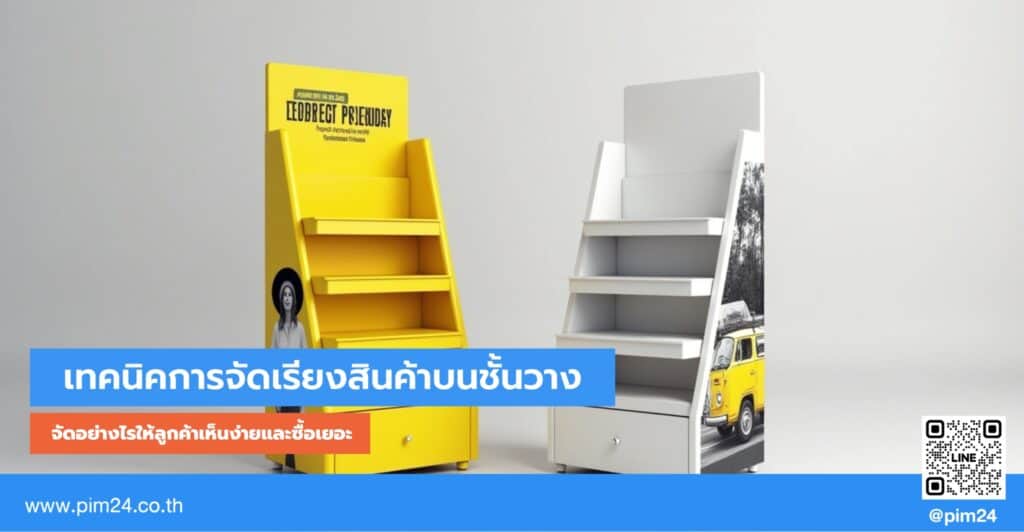 ชั้นวางสินค้า