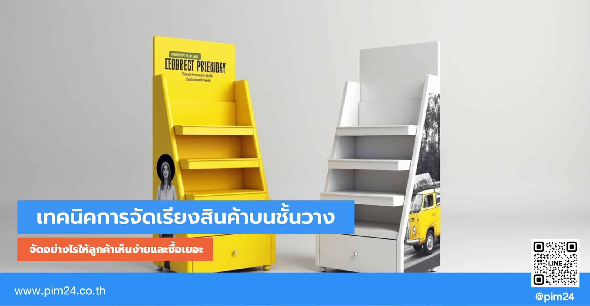 ชั้นวางสินค้า