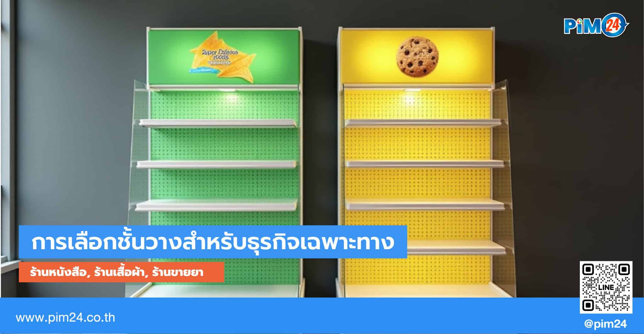 ชั้นวางสินค้า