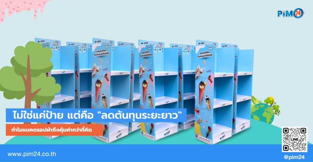 ชั้นวางสินค้า